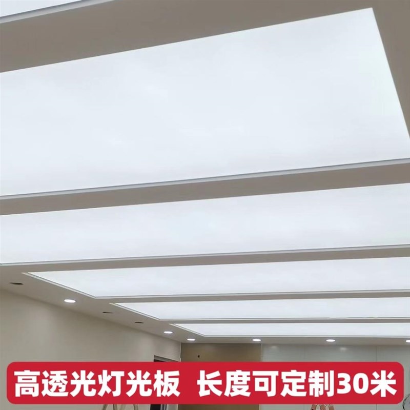 灯罩透光板亚克力扩散板PC灯光板吊顶乳白色磨砂长条灯光片pvc材