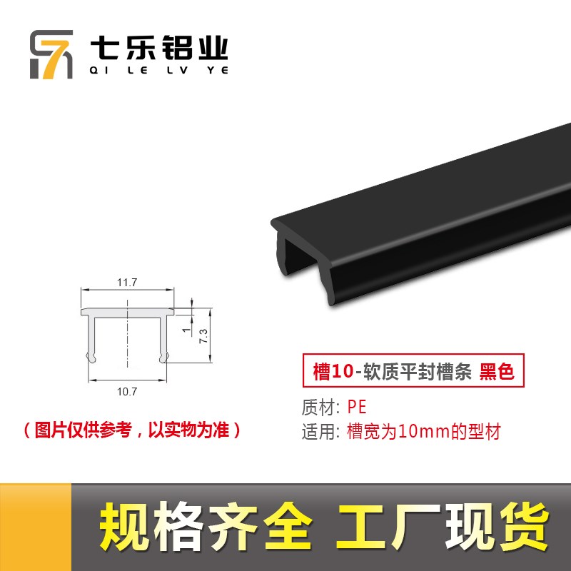 软槽条槽6槽8封条橡胶条铝型材封边条装饰条密封条防尘平封PE压条