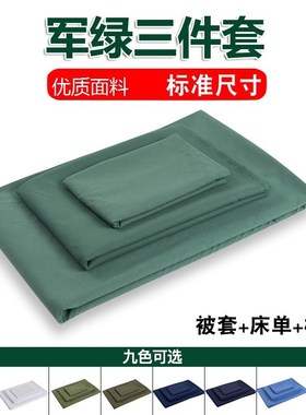 军绿色三件套床单被套被褥套装劳保床上用品军训宿舍职工学生单人