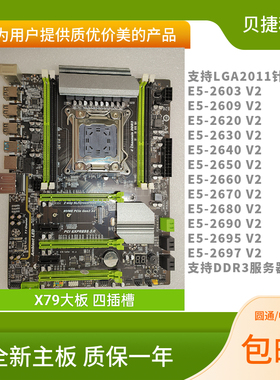 X79主板 2011针 X79大/小/双路x79主板2680 2690 2695 2696V2