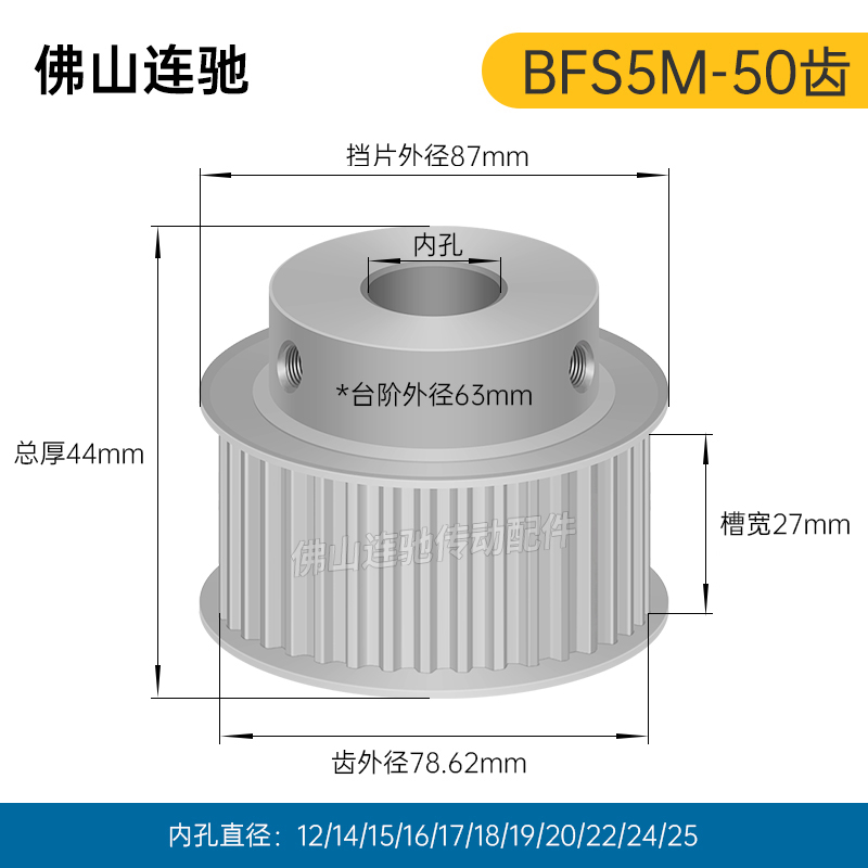 S5M50齿 同步带轮凸台 槽宽27 BF型 同步皮带轮齿轮铝 50S5M250-B
