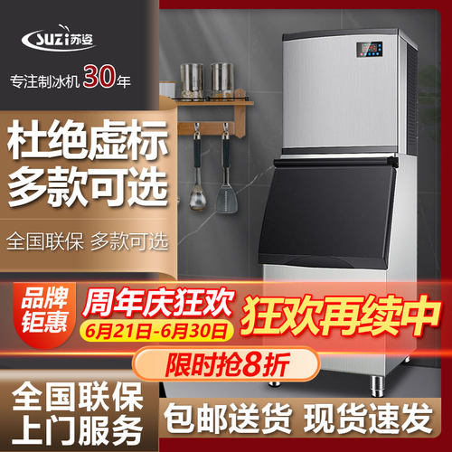 苏姿制冰机商用奶茶店大容量x小型大型酒吧方块冰全自动冰块分体
