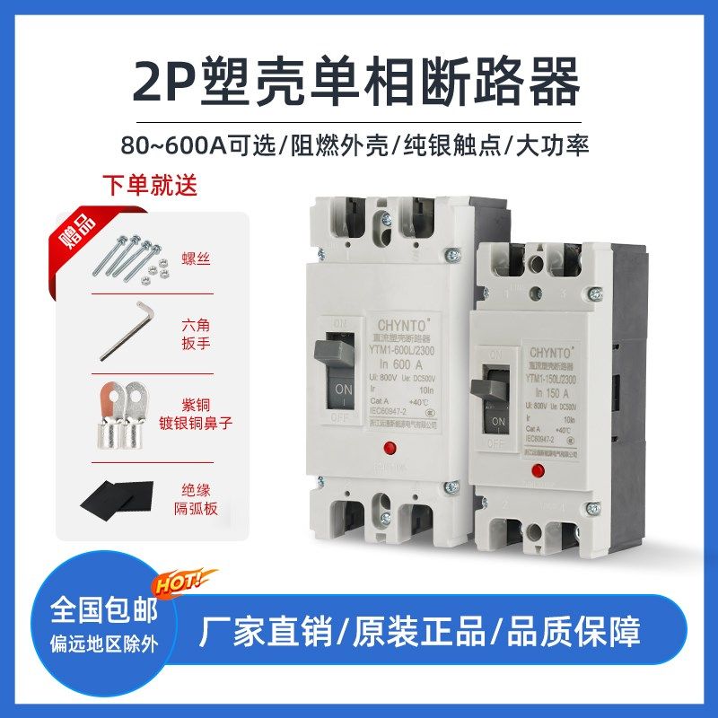 电动车直流空开60V72V500V大功率塑壳断路器150A250A600A空气开关