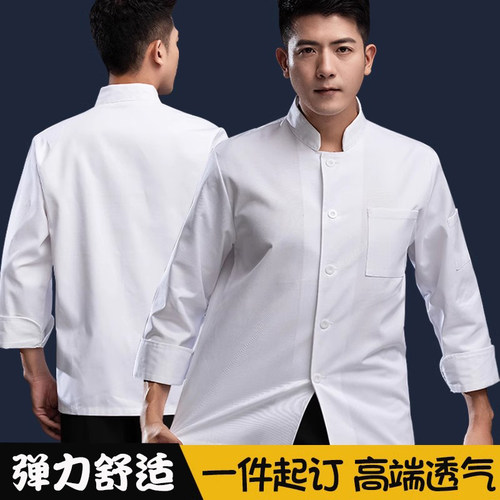 高档订做弹力棉厨师工作服长袖酒店餐厅餐饮厨房饭店秋冬季定制