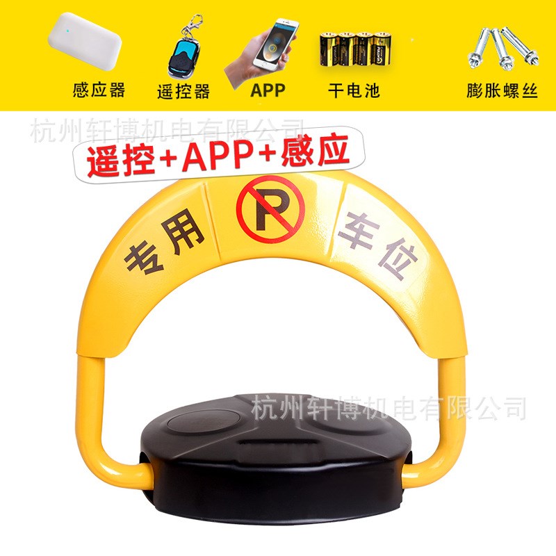 诸暨工厂车位锁智能遥控地锁防撞停车位地锁自动汽车库电动占位锁