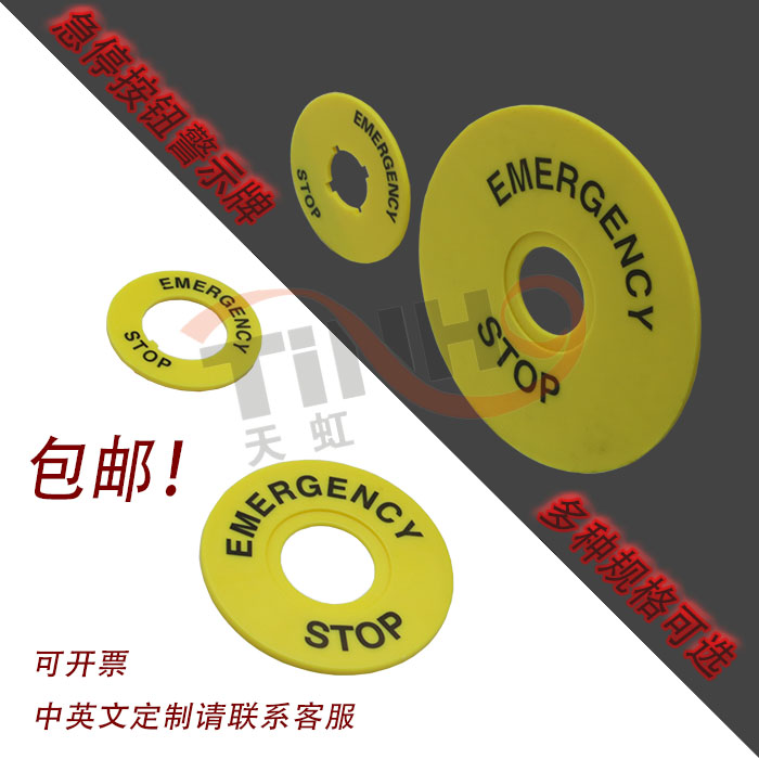 急停按钮标示牌黄色按钮牌标识警告圈 外径40/60/90mm内径16/22mm