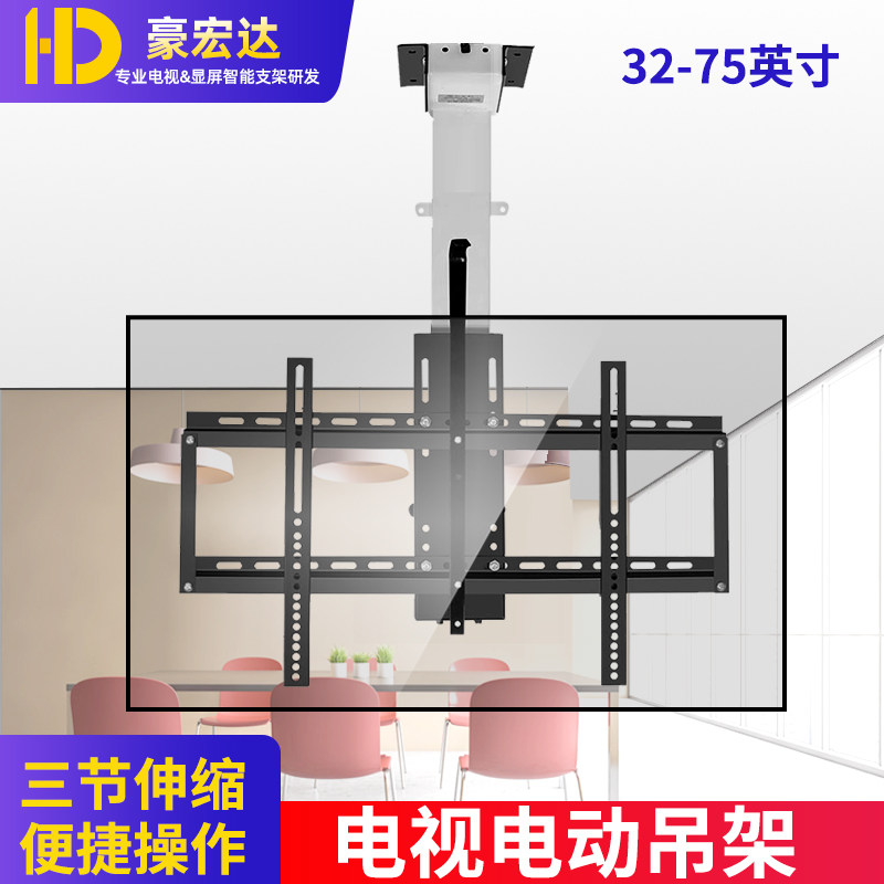 电动遥控吊架32/43/55/65/70/75C/85/86/98/100寸电视伸缩电动支