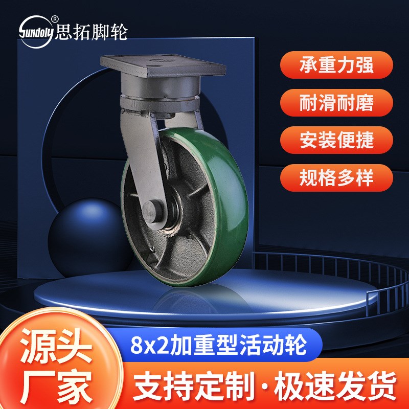 供应8x2加重型铁芯PU活动轮1吨手推车平板车承重轮超重型万向脚轮