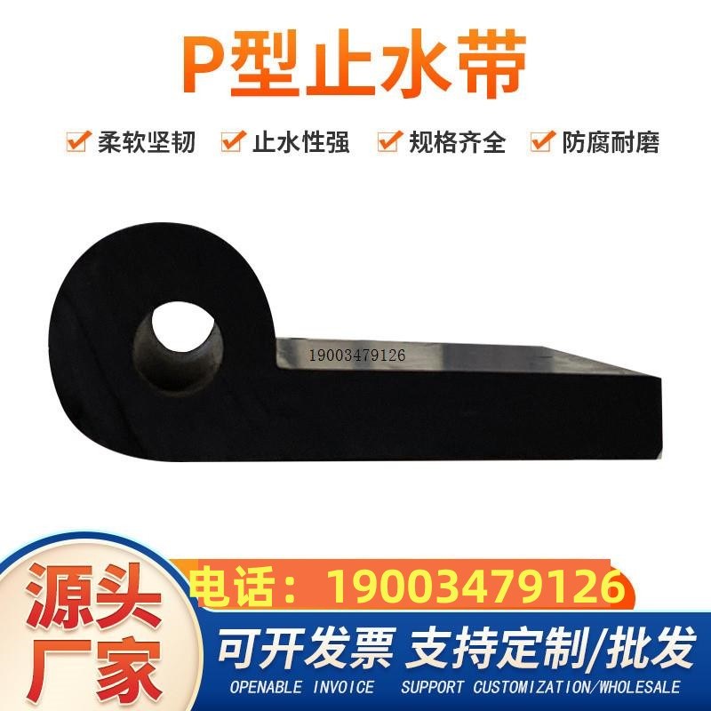 闸门P型橡胶止水带P20 25 30 35 40 45 50 60 65水封胶皮条板密封