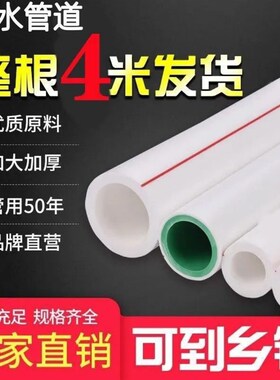 【批 发】 ppr水管自来水精品家装D热水热熔管4米管6分1寸抗冻抗
