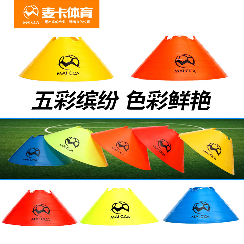 标志碟盘足球标志碟障碍物标志盘标志物足球训练器材麦卡体育