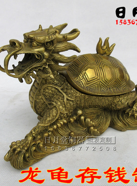 铜器纯铜龙龟 龙龟罐 龙龟存钱罐 储蓄罐 铜聚宝盆Z零钱罐招财
