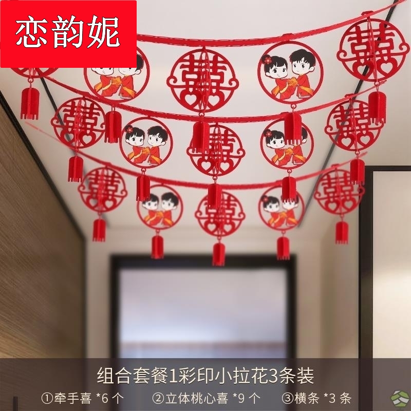 2023结婚庆拉花挂件客厅婚房天花板装饰布置O用品吊坠喜字拉不织