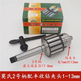 0.6 西菱台式 T13 西湖 钻床原配丰收牌扳电钻夹头