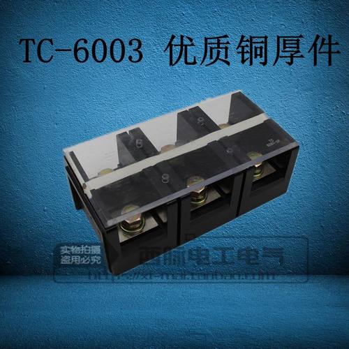 铜件TC-6003 600A/3P固定式大电流接线端子 TC接线端子排接线柱