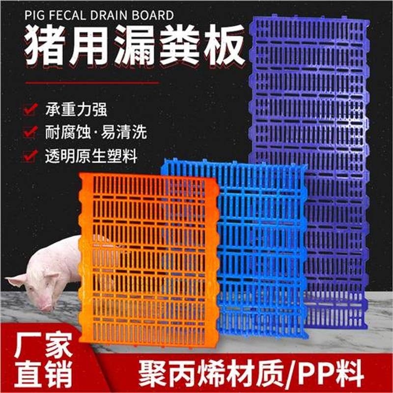 漏粪板猪用产床养殖塑料小猪保育猪舍仔猪漏Q粪板大猪狗笼漏粪板