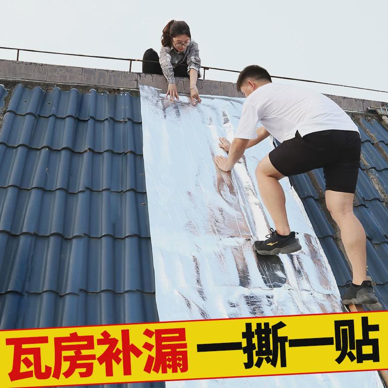 瓦房顶漏水补漏材料纸屋顶防水卷材防漏雨贴布油毛毡瓦片丁基新品