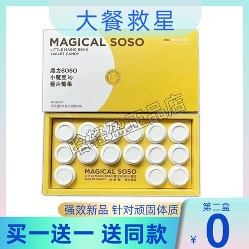 魔力soso小魔豆压片糖果跨境版压片糖果微商同款MAGICAL-SOSO糖果
