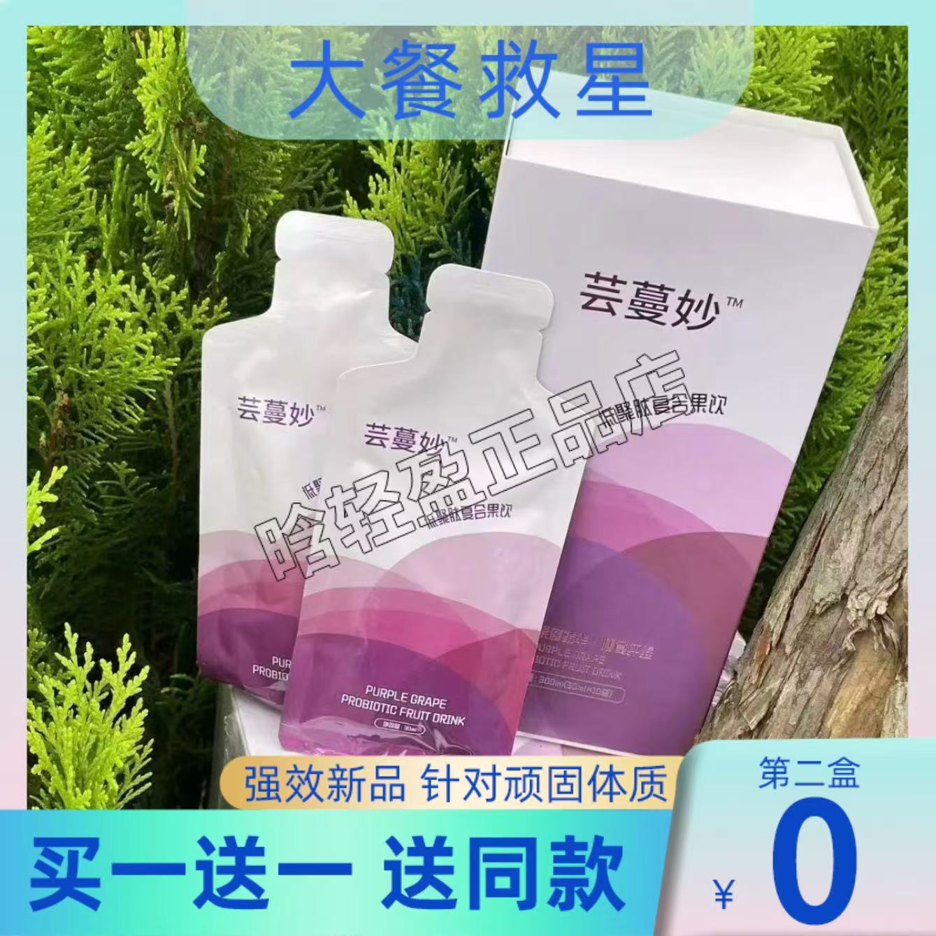 芸蔓妙低聚肽复合果饮果蔬精华膳食纤维饮品饮料微商小红书同款