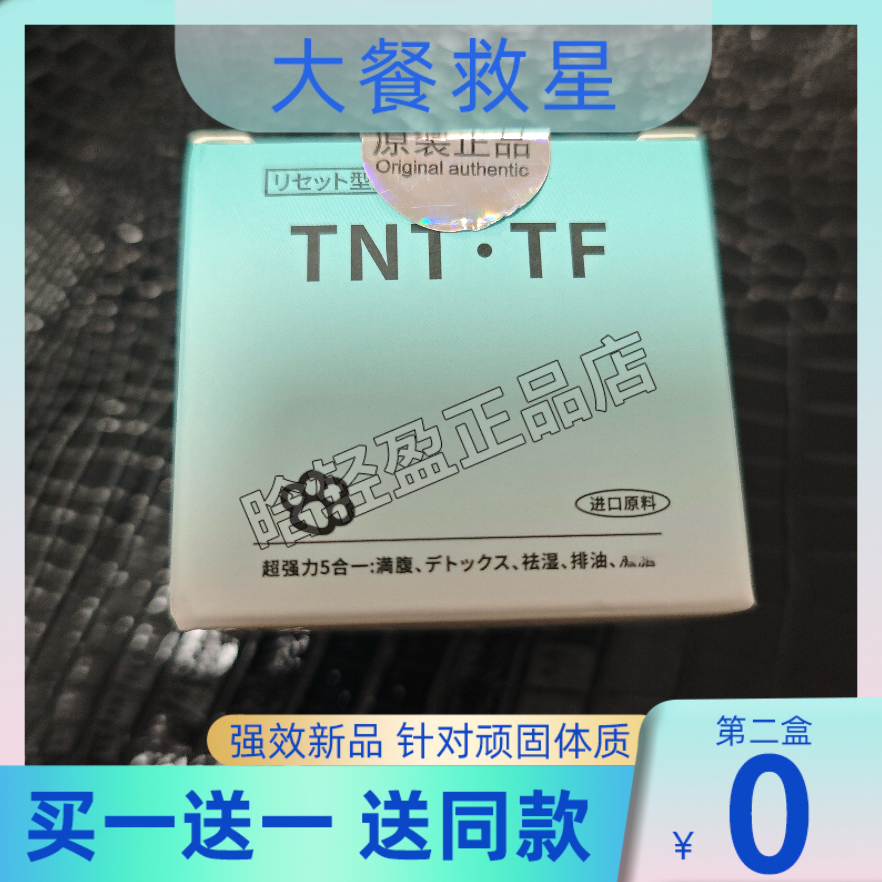 TNT.TF型生菌超强力5合一升级版加强版微商小红书同款官方正品
