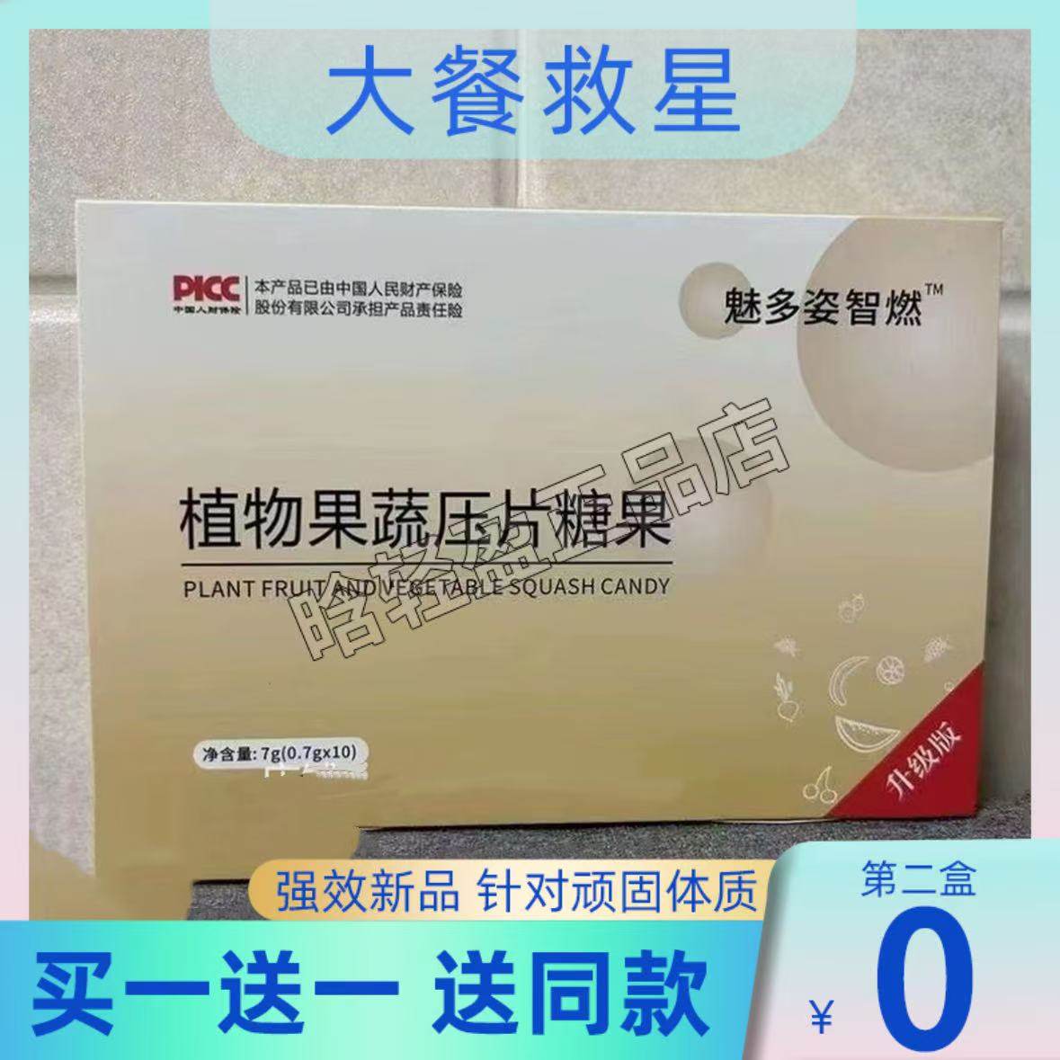 【官方正品】魅多姿智燃植物草本果蔬压片魅多姿糖果微商同款