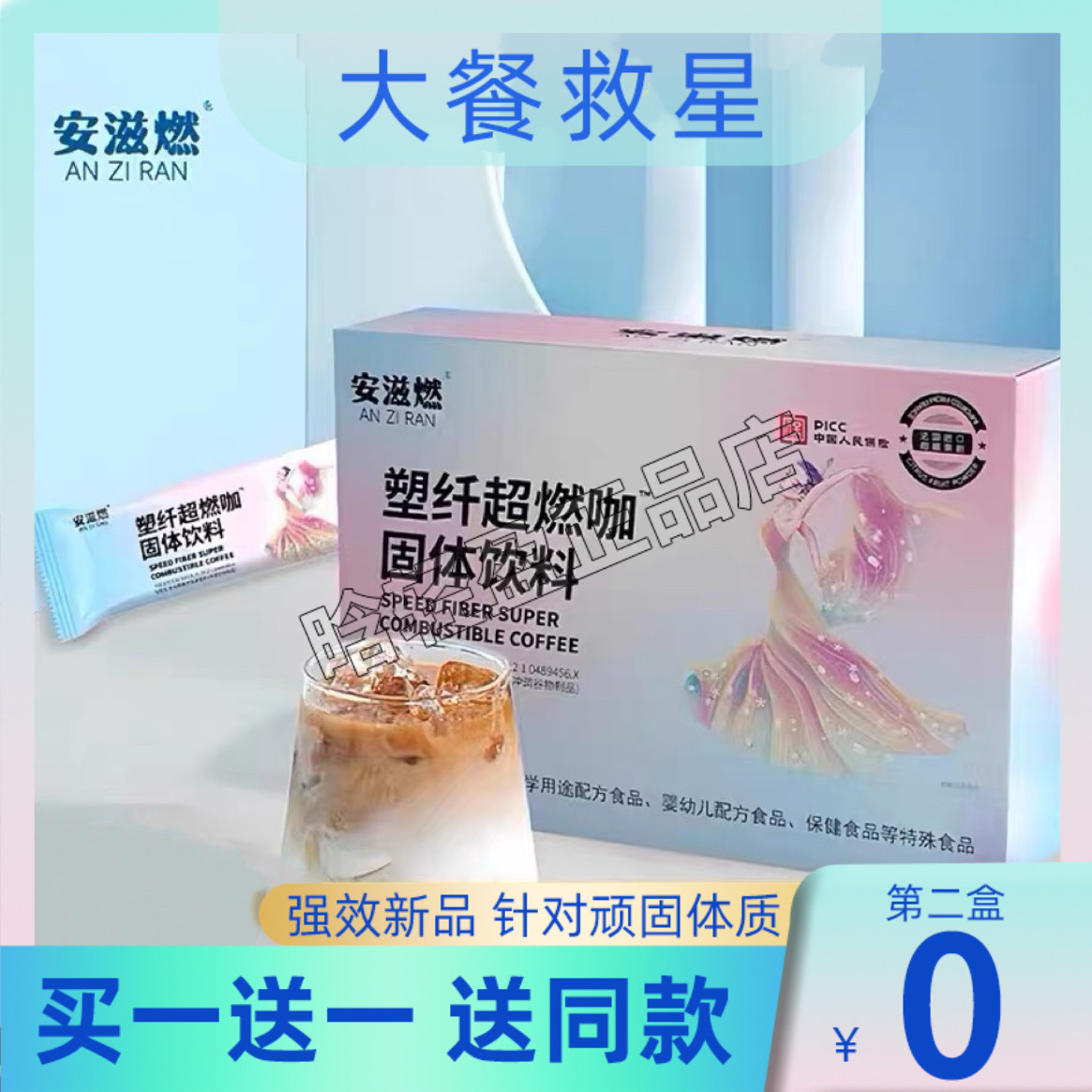 安滋燃塑纤超燃咖固体饮料安滋燃超燃咖啡轻塑小燃条【官方正品】