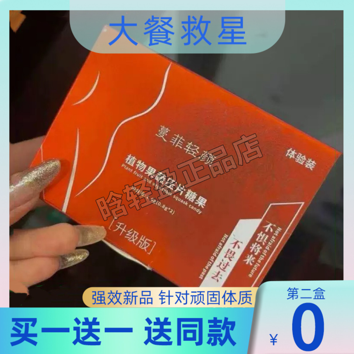 【官方正品】蔓菲轻颜植物果蔬压片糖果曼非轻颜升级版微商同款
