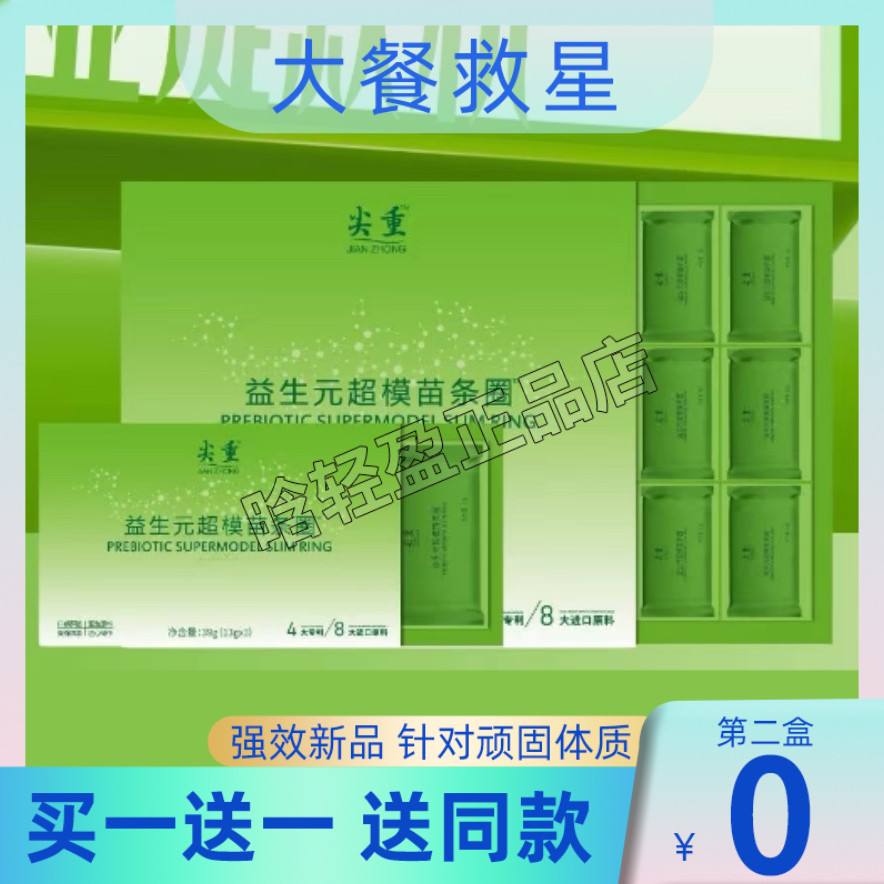 尖重益生元超模苗条圈高饱腹代餐苗条圈尖重益生元巧克力微商糖果