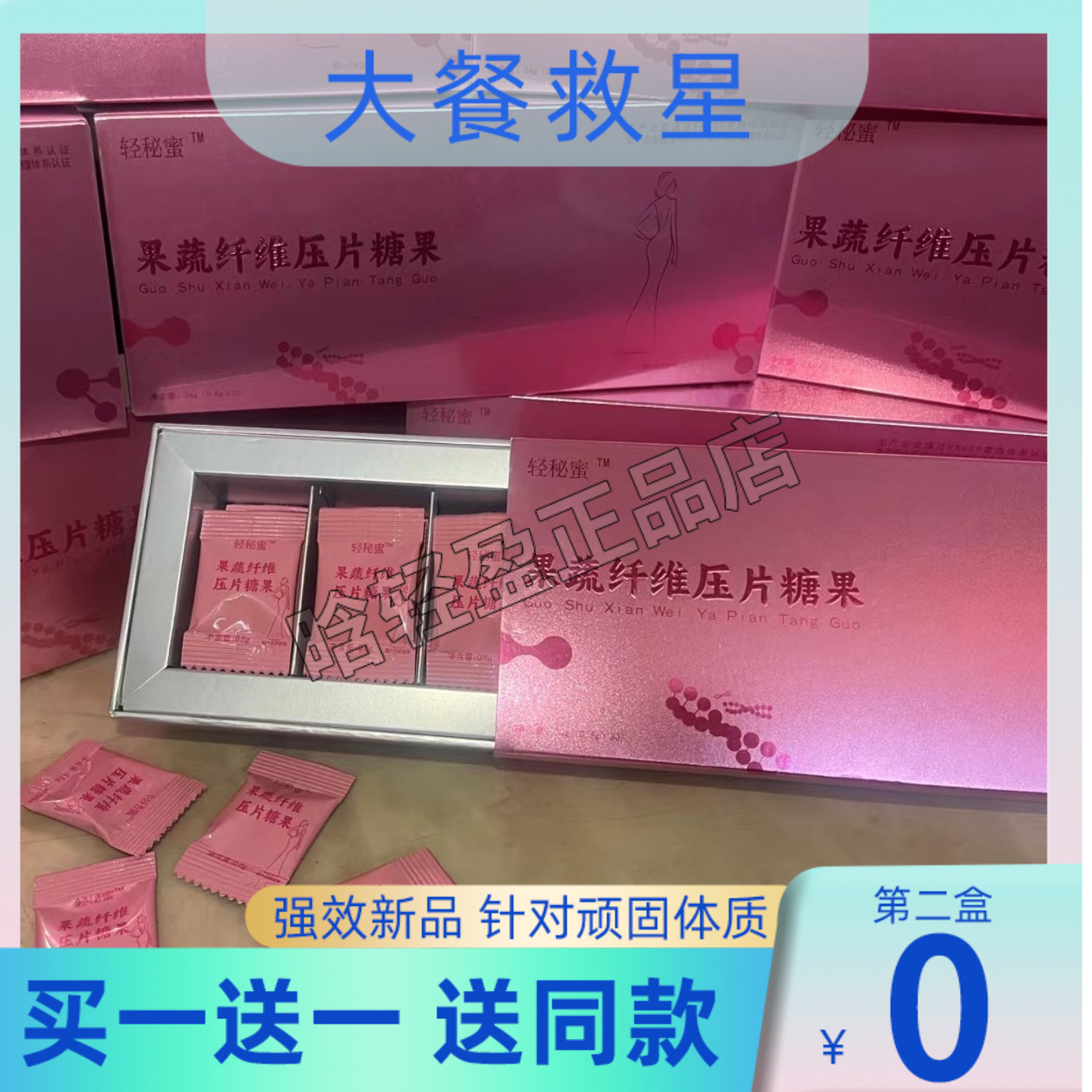 【官方正品】轻秘蜜果蔬纤维压片糖果微商小红书同款