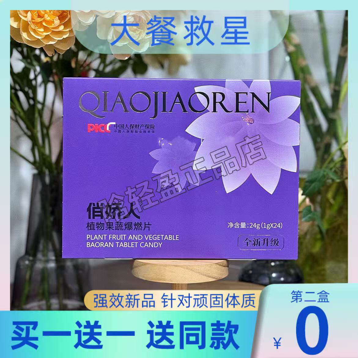 俏娇人植物果蔬爆燃片压片糖果微商小红书同款【官方正品】