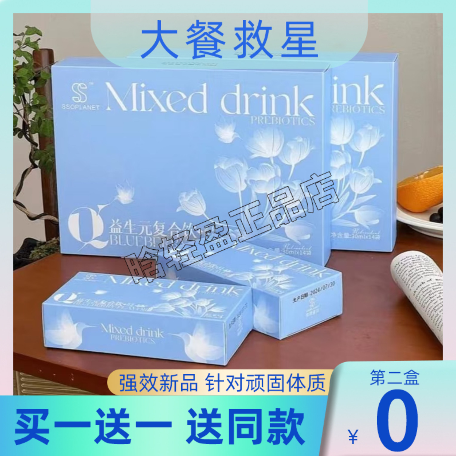 SSOPLANET益生元复合饮酵素饮果饮微商同款小燃豆糖果
