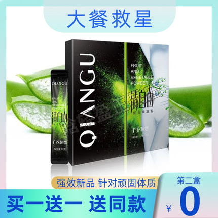 千谷脉燃清自由复合果蔬粉微商小红书同款【官方正品】
