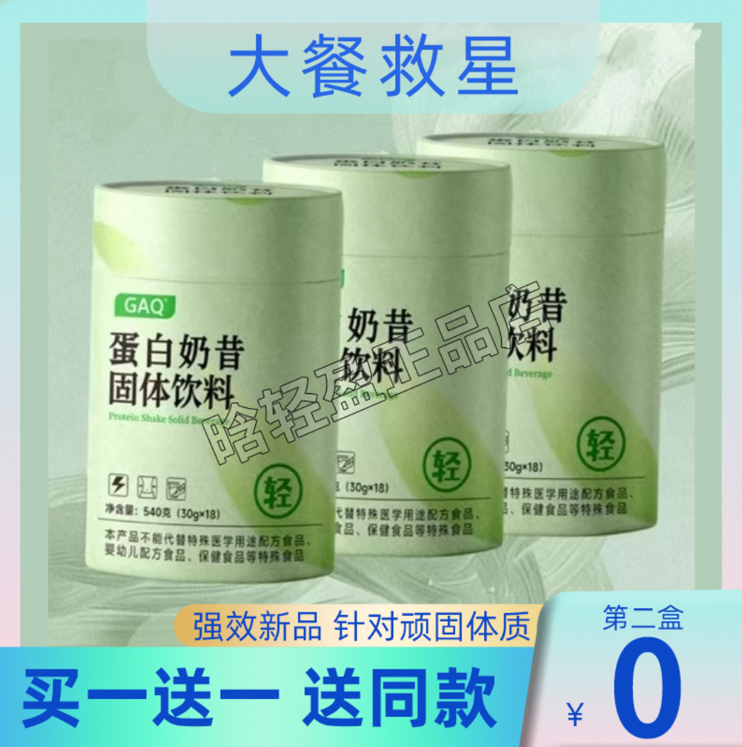 GAQ蛋白奶昔固体饮料GAQ奶昔微商小红书同款【官方正品】