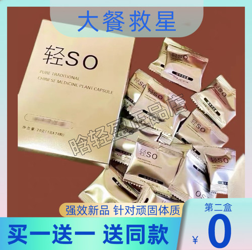 轻so纯中药燃zhi胶囊轻SO升级版纯植物提取LADY-COCO-BEAUTY-LADY