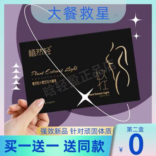 【官方正品】植然轻小燃豆压片糖果微商小红书网红抖音快手同款
