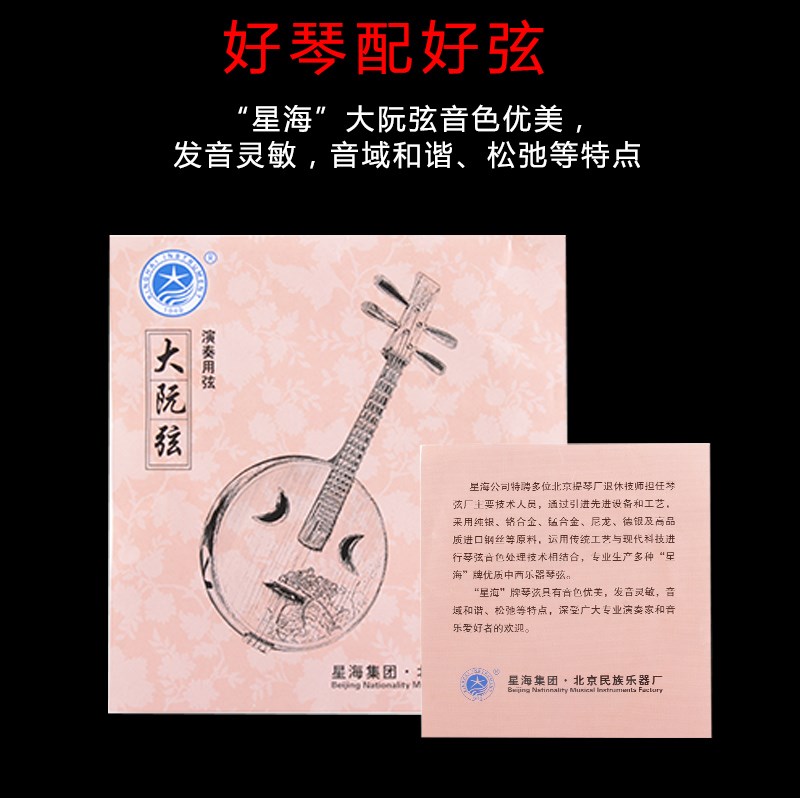 北京星海大阮琴弦演奏阮琴弦大阮乐器琴弦