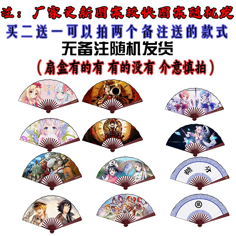 银魂折扇雪初音干物妹小埋舰娘北方栖姬海贼王盗墓笔记 动漫扇子
