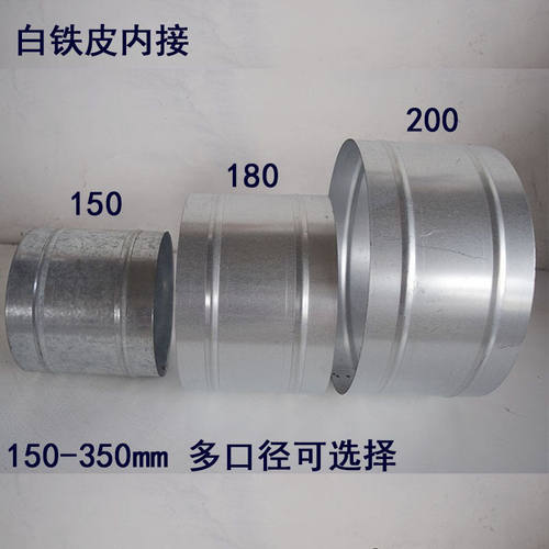 镀锌白铁皮接头风管连接配件内接延长管软管内接直通排烟管接头