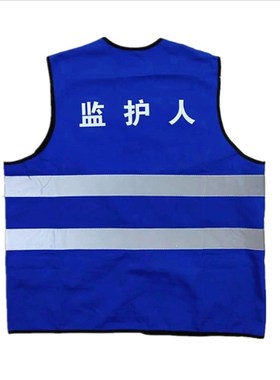工作负责人红马甲国网电力反光背心红色黄色蓝色安全员专责监护人