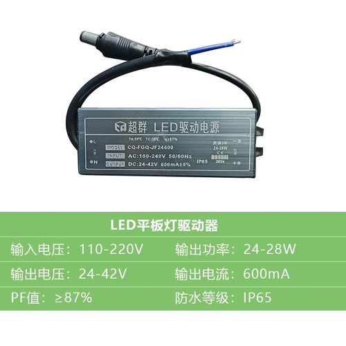 超群LED灯驱动净化平板灯镇流器火牛12W24W28W38W48W68防水变压器
