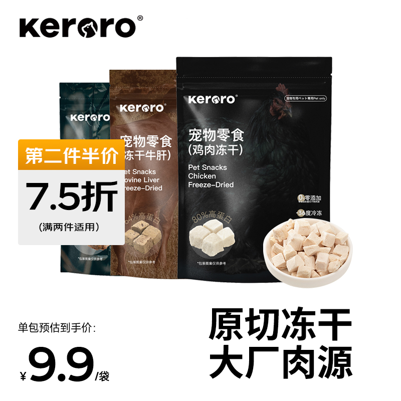【净含量】冻干猫零食鸡肉粒鹌鹑牛肝冻干粒猫咪鸡胸肉增肥发腮
