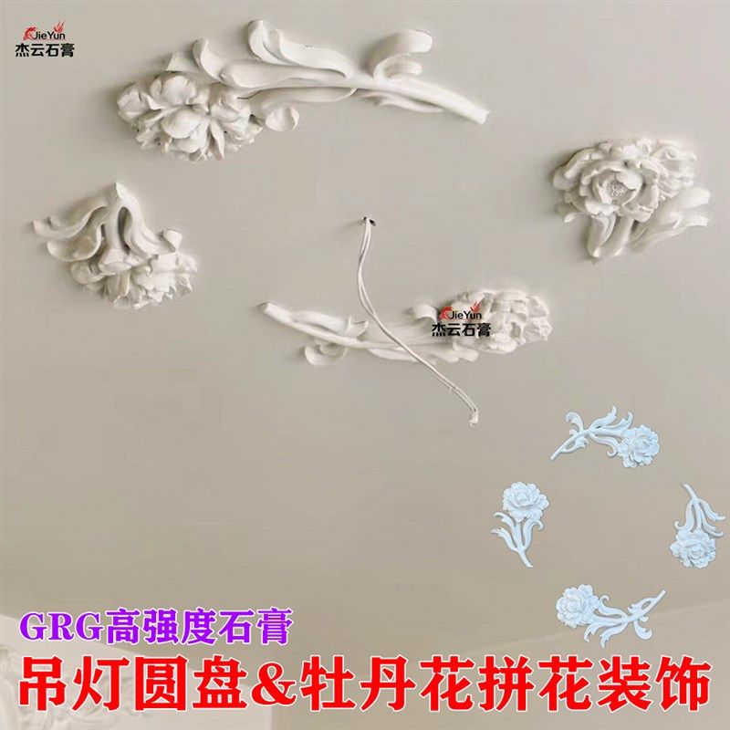 新中式石膏玫瑰花对花吊顶灯拼花灯盘花角线条角花牡丹花装饰造型
