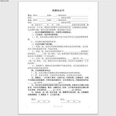 离婚协议书打印好的离婚合同财产分割子女抚养有电子档多种格式件