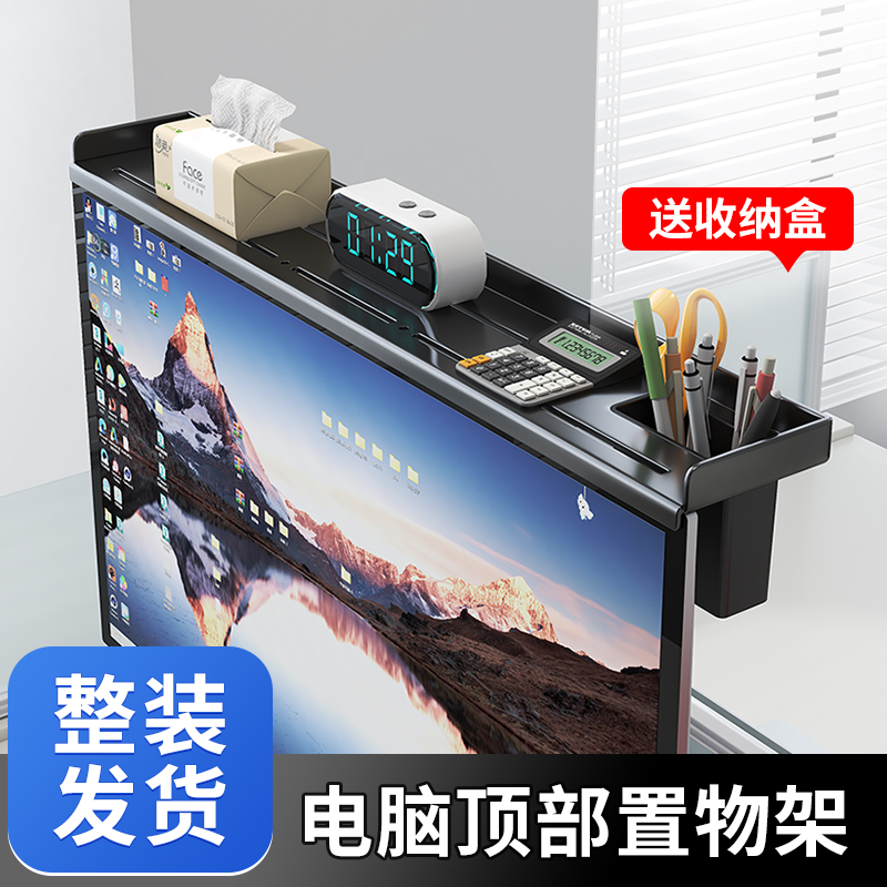 电脑增高架显示器支架台式屏幕置物架多功能收纳盒上方隐形收纳架