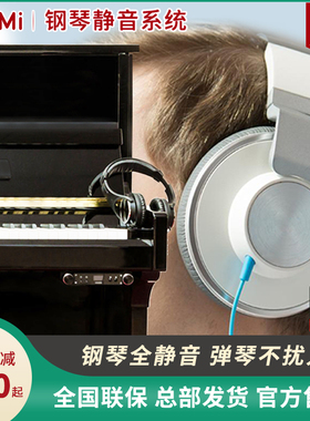 keymi钢琴静音系统加装 家用消音器静音装置隔音设备无声智能陪练