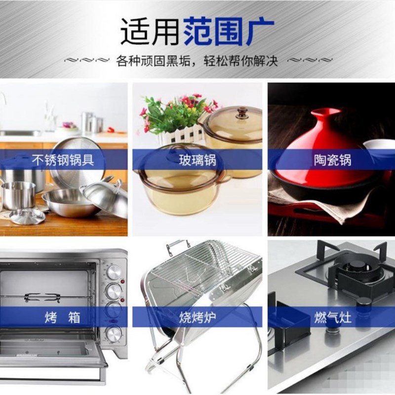 锅底黑垢去除清洁剂清洗厨房老油垢去除不锈钢铁锅烧焦垢油污渍膏
