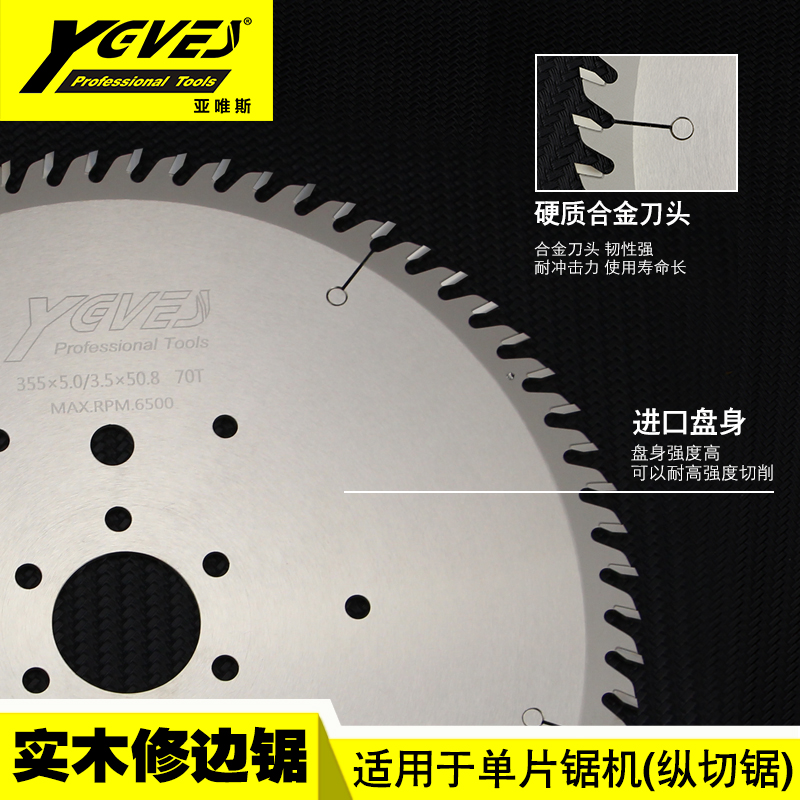 亚唯斯单片锯机修边木工锯片实木修边锯锯片纵切锯片耐磨合金锯片