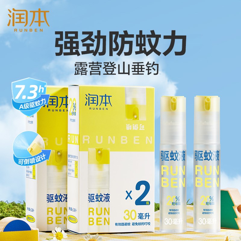 润本驱蚊液户外露营防蚊虫驱蚊水喷雾防蚊水专用防蚊液蚊怕水便携