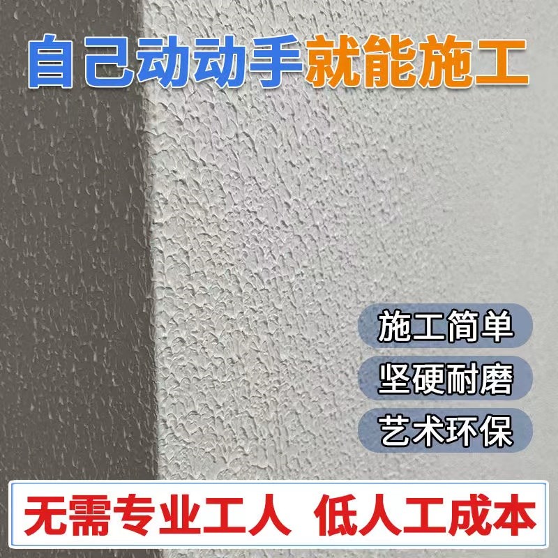 拉毛漆滚涂真石漆外墙水性漆墙面自刷室内墙面肌理质感艺术漆涂料
