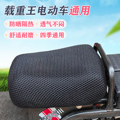 载重王电动车坐套防水防晒大力神路霸电动车坐垫套通用夏透气隔热
